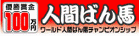 ばんば祭り