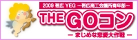 THE GOコン