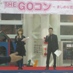 THE GOコン －まじめな恋愛大作戦－