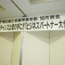 10月例会 ビジネスチャンスは君の手に「ビジネスパートナー大作戦」