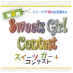 第5回とかちスイーツガールコンテスト開催